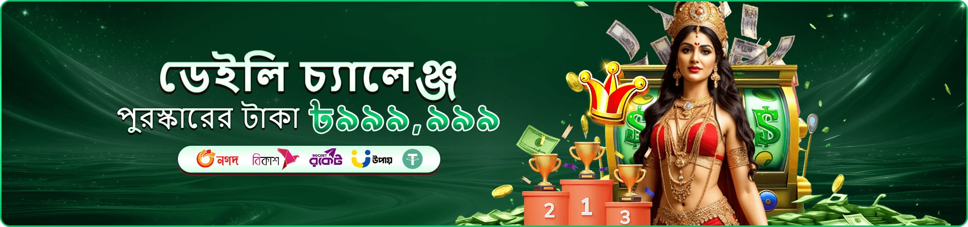 queen bd-এর মোবাইল গেমিং অভিজ্ঞতার প্রচার দৃশ্য